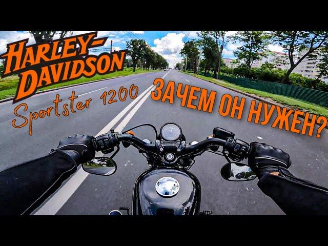 Зачем нужен Harley Davidson после Спортбайка!?