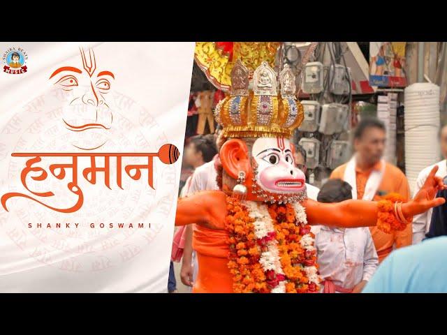 Hanuman : Shanky Goswami | Vikram Pannu | Hanuman Ji Bhajan 2024