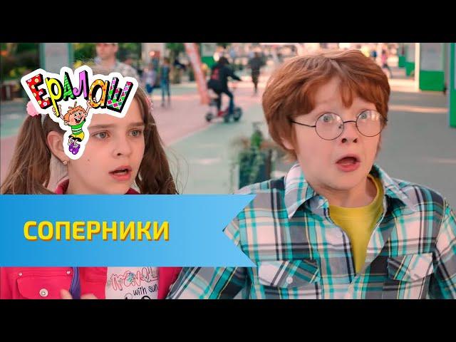 Ералаш Соперники (Выпуск №313)