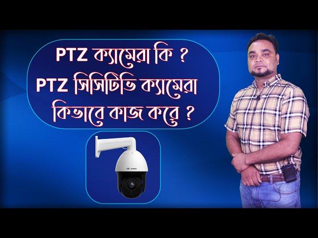 What Is PTZ CCTV Camera | Pan - Tilt - Zoom |  Full Explained | LogicGo