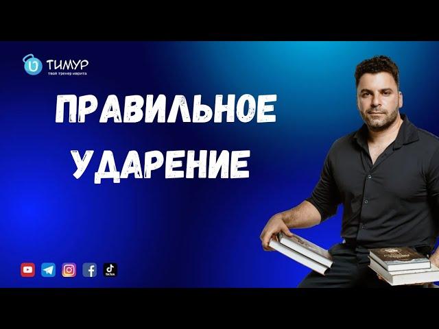 Произношение слова מאה | Иврит с Тимуром