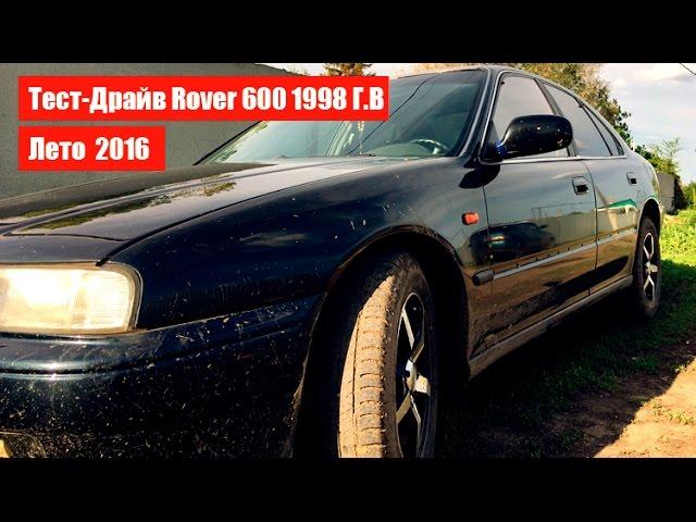 Тест Драйв Rover 600 1998 Года