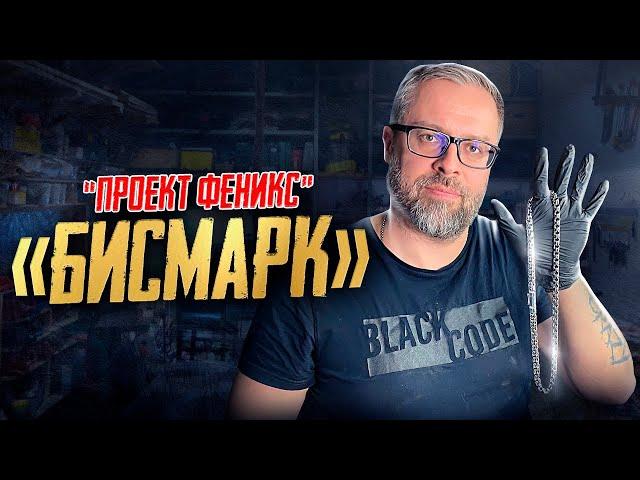 Part 1 PROJECT PHOENIX | BISMARK | Silver Jewelry
