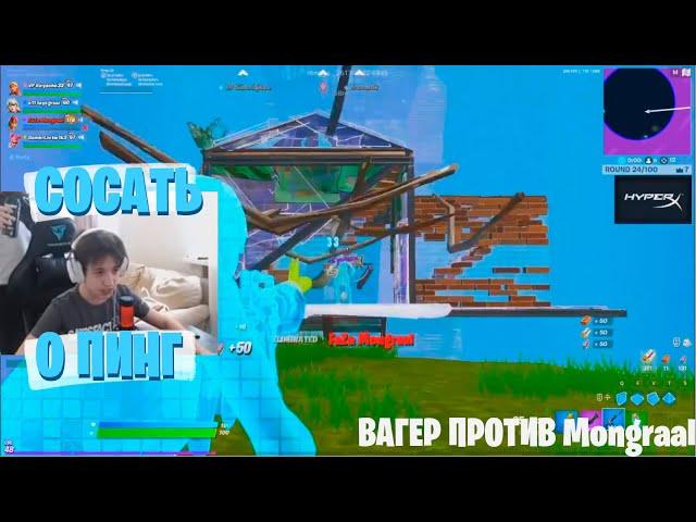 Kiryache32 ВЫСКАЗАЛ ПРО 0 ПИНГ У Mongraal // freemok2 vp siberia letw1k3