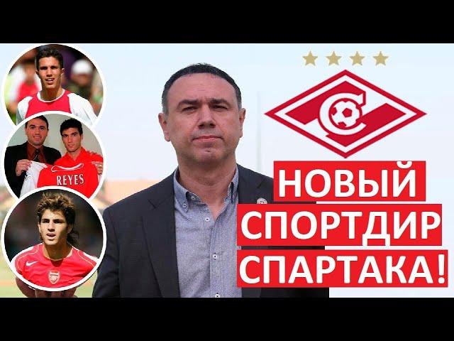 "Спартак" назначит Кагигао спорт.диром! Хороший выбор?