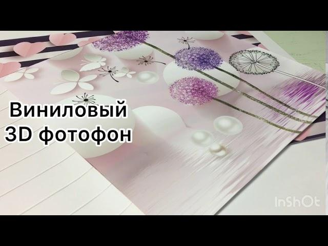 Виниловые фотофоны для предметной съемки. 3 D фотофон, обзор и как такой фон крепить.