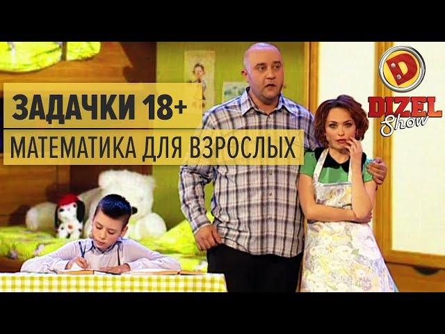 No children's tasks: fathers and children - Dizel Show - Episode 6, 25.12