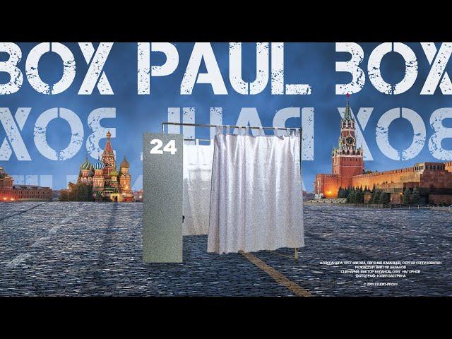 «BOX PAUL» short film (english sub.)