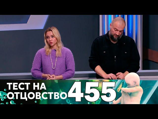 Тест на отцовство | Выпуск 455