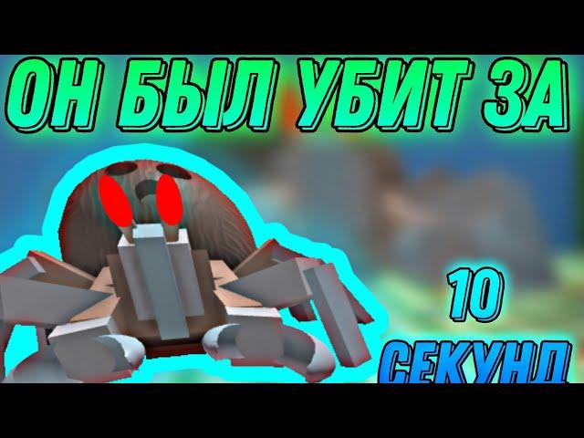 КАК БЫСТРО УБИТЬ КРАБА?️Баг на Убийство Краба️ Теперь я про в Bee Swarm Simulator!