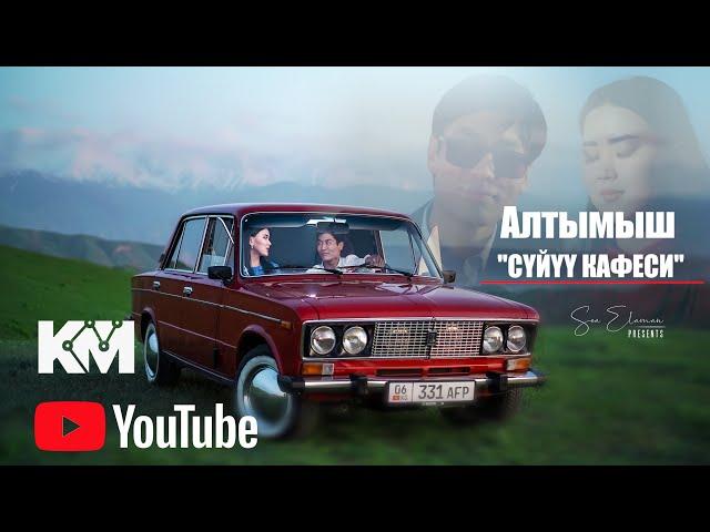 Зарлык Камбаралиев-Суйуу кафеси 2023 cover by Алтымыш