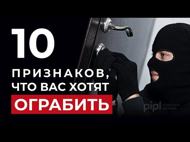 10 признаков того, что вашу квартиру хотят ограбить