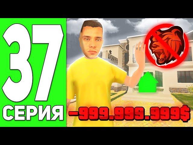 ПУТЬ ЮТУБЕРА НА БЛЕК РАША #37 - МЕНЯ УВОЛИЛИ! КОНЕЦ... BLACK RUSSIA RP (CRMP MOBILE)