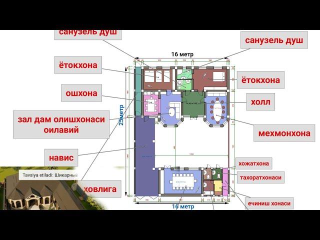 N#32 uy proeti 4 sothga muljallangan uy chizmasi . Проект дом 4 сотх.   16х25м  +998888504088