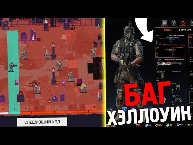 БАГ НА ХЕЛЛОУИН WARFACE! Получил 5 призов в Hallowen 2D