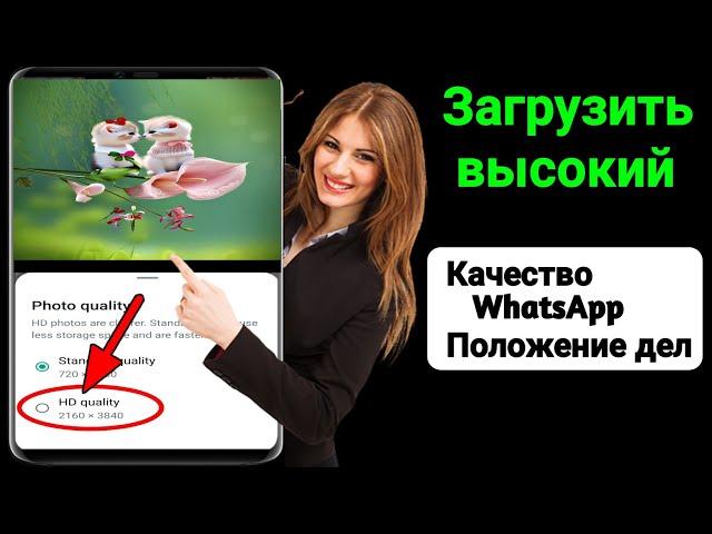 Как загрузить высокое качество в статус WhatsApp 2023 |  Gb WhatsApp Статус Настройки качества