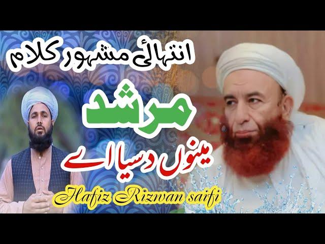 MERE MURSHID MENU DASYA - Hafiz Rizwan Saifi - OFFICIAL HD VIDEO - HI-TECH ISLAMIC