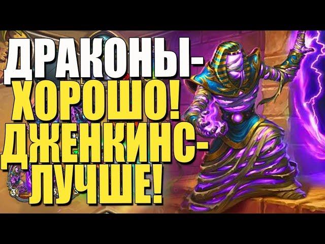 ОТК ЛИРОЙ ЖРЕЦ! ЭТО ТЕБЯ УДИВИТ! СУ! 2019! Hearthstone!