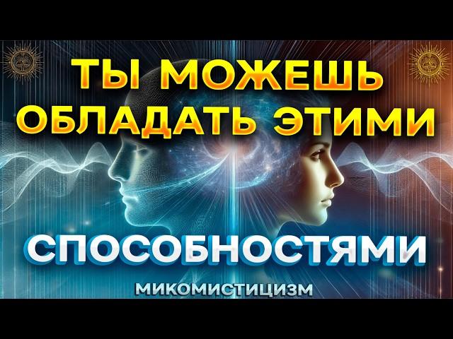 Телепатия. Обмен информацией между людьми.