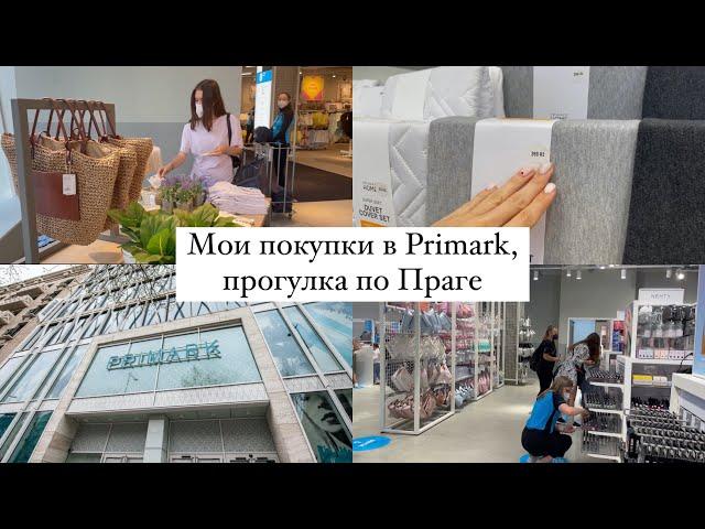 Мои покупки в Primark, прогулка по Праге