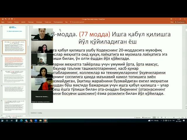 Онлайн обучение кадрового департамента компании Узбекинвест