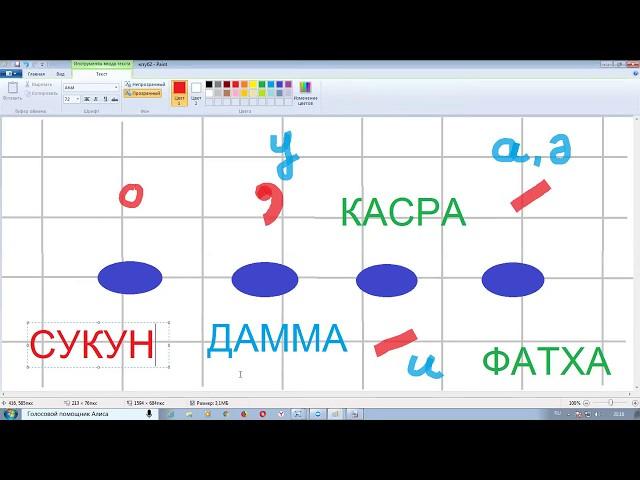 Урок 8. Учим арабские буквы. Гарэп хэрефлэрен ойрэну. Муалим сани. Мугалимуссани.