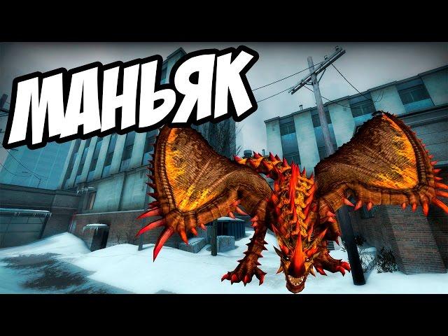 МАНЬЯК В CS:GO