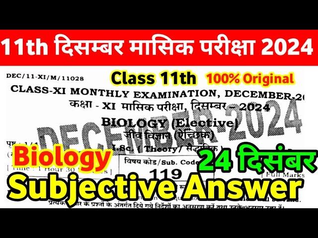 24 December 11th Biology Subjective Question 2024 ।। 11th Biology Viral Question Monthly Exam 2024