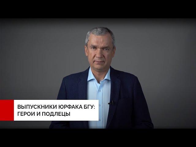 Выпускники юрфака БГУ: герои и подлецы. Арест Екатерины Винниковой за правду на выпускном