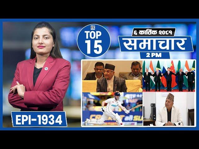 Top 15 Afternoon News|| October 22, 2024 ||Nepal Times