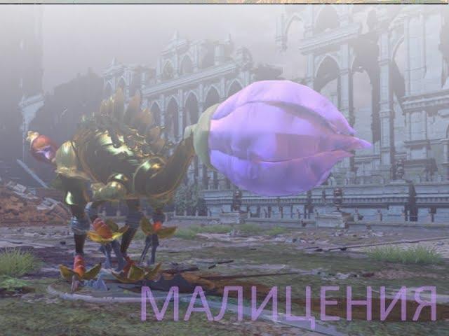 Skyforge б2 #Малицения#