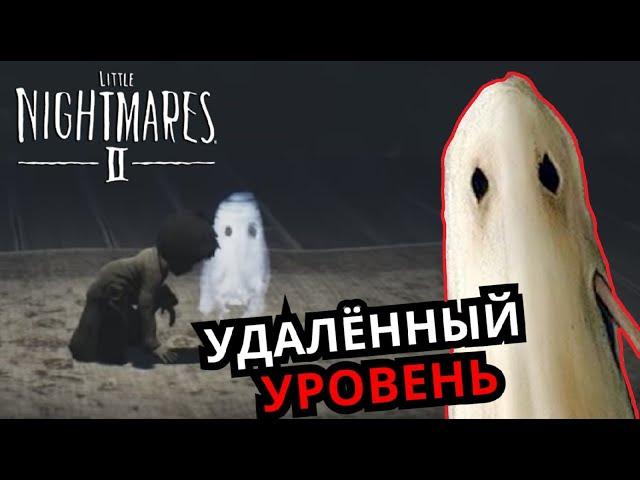 ВЫРЕЗАННАЯ ГЛАВА в Little Nightmares 2! Новые персонажи, монстры, сюжет