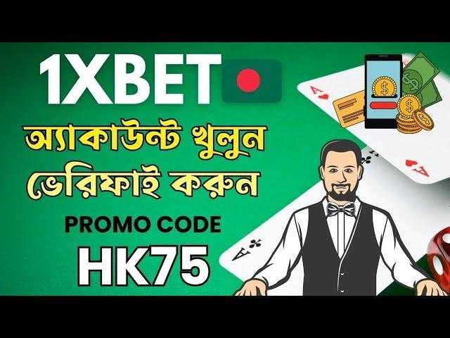 1xbet | 1xbet account kivabe khulbo | 1xbet bonus code | 1xbet khulbo| 1xbet tutorial ||