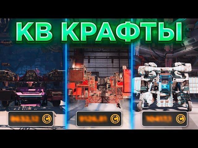 Бюджетные Билды для Клановых Боёв • Crossout/Кроссаут