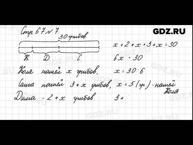 Стр. 67 № 7 - Математика 3 класс 1 часть Моро