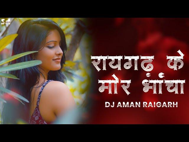 Raigarh Ke Mor Bhacha (Ut Track) - Dj Aman Raigarh || Dj Sagar Kanker || Dj Gol2 || Dj C2m || DjSong