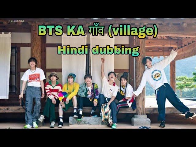 BTS KA गाँव  // Kaatil kon hai // Hindi dubbing // part -1 // bts run ep121