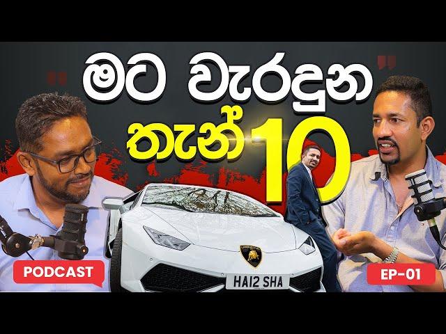 My 10 biggest mistakes |Podcast with Harsha Rathnayake | Business Advisor