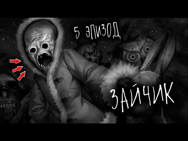 СЮЖЕТ 5 ЭПИЗОДА УЖЕ СУЩЕСТВУЕТ!  | СЛИВ ОТ АКТЕРОВ ОЗВУЧКИ | Tiny Bunny (Зайчик)