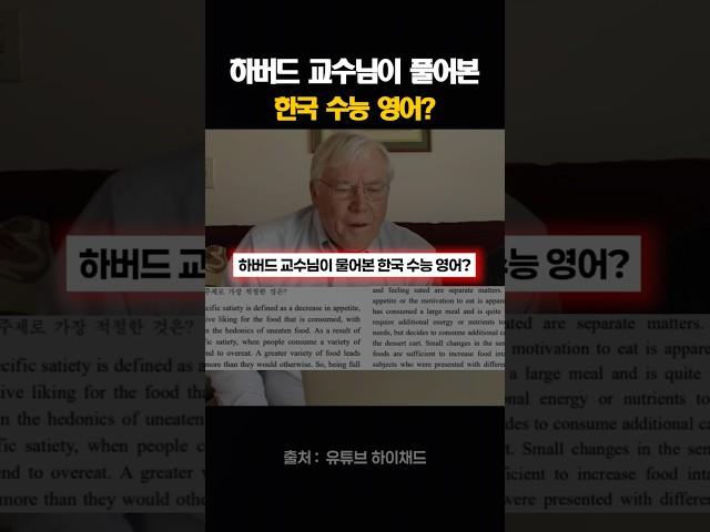 하버드 교수님이 풀어본 한국 수능 영어?