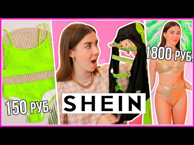 Ordered the cheapest, average, most expensive SWIMSUIT with Shein! Unboxing expectation / reality