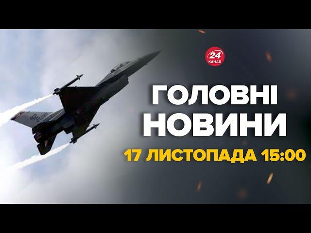 Польща екстрено підняла авіацію в небо. Реакція Зеленського на атаку України– Новини за 17 листопада