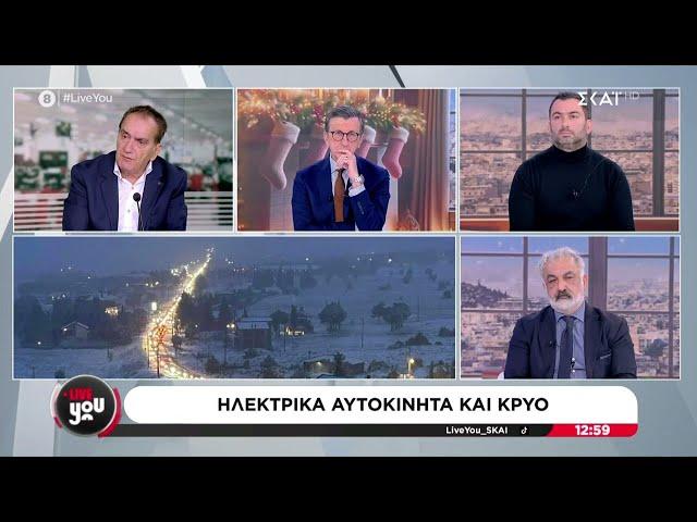 Κυκλοφοριακό κομφούζιο στην Αράχωβα - "Πάγωσαν" οι μπαταρίες των ηλεκτρικών αυτοκινήτων | Live You