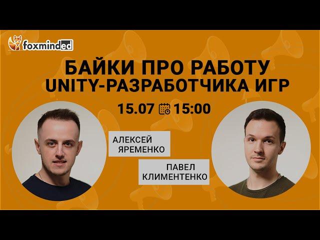 Ответы на вопросы: Про работу Unity-разработчика игр