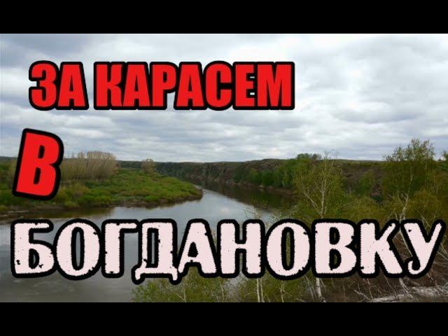 Рыбалка на Урале  БОГДАНОВКА  Часть   1