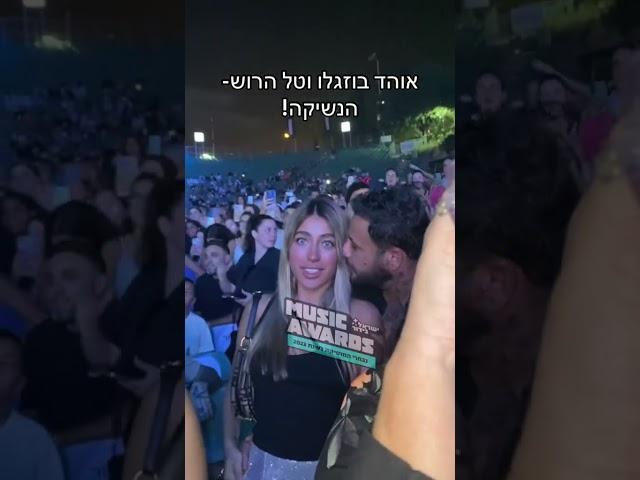 אוהד בוזגלו וטל הרוש - הנשיקה! | טקס נבחרי המוסיקה לשנת 2023 