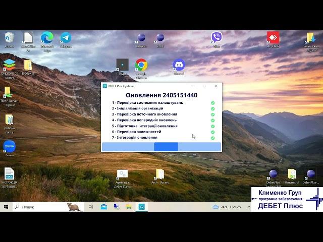 Встановлення оновлень до програми "Дебет Плюс"