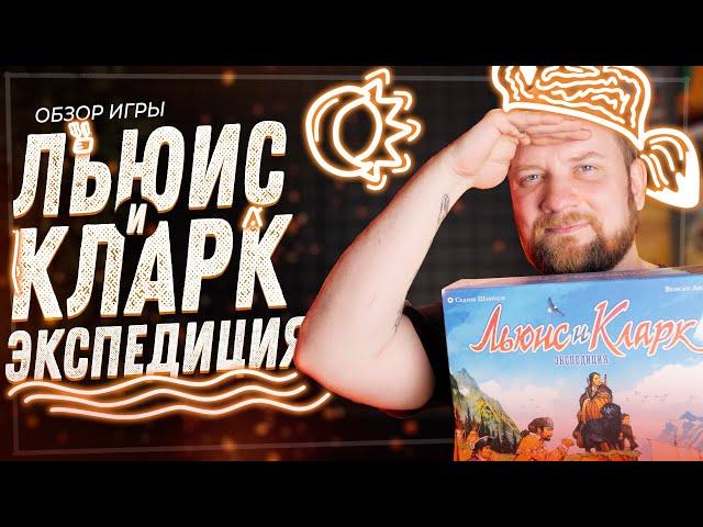 Льюис и Кларк. Экспедиция - Обзор настольной игры