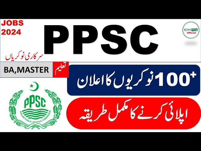 PPSC Zilladar jobs 2024 || Latest PPSC jobs 2024 || www.gop.com.pk || How to apply for this job