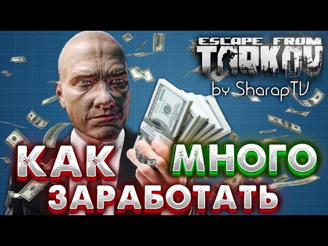 Простые Способы Заработка  в Escape From Tarkov